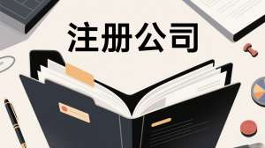 蕪湖注冊建筑公司：資質(zhì)等級(jí)標(biāo)準(zhǔn)、人員配置要求、安全生產(chǎn)證辦理