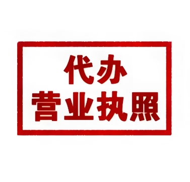蕪湖個(gè)體戶注冊(cè)執(zhí)照的方法