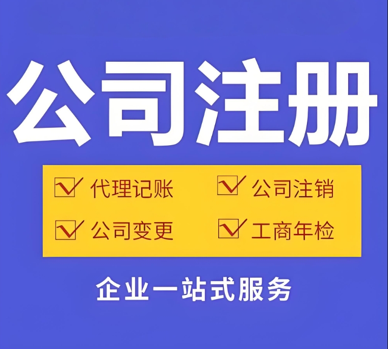 10 分鐘搞懂蕪湖公司注冊(cè)后續(xù)：必辦事項(xiàng)優(yōu)先級(jí)排序
