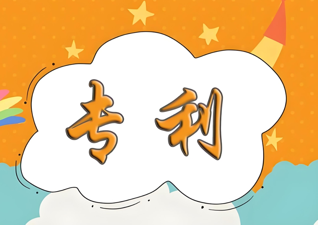 蕪湖企業(yè)創(chuàng)新必看！專利申請是技術(shù)保護(hù)第一步（附流程）