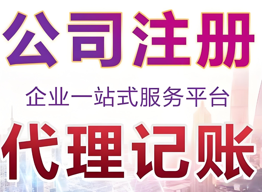 蕪湖注冊(cè)公司地址托管方案 + 材料準(zhǔn)備清單