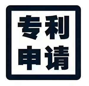 蕪湖申請專利怎么辦？發(fā)明 / 實用新型攻略