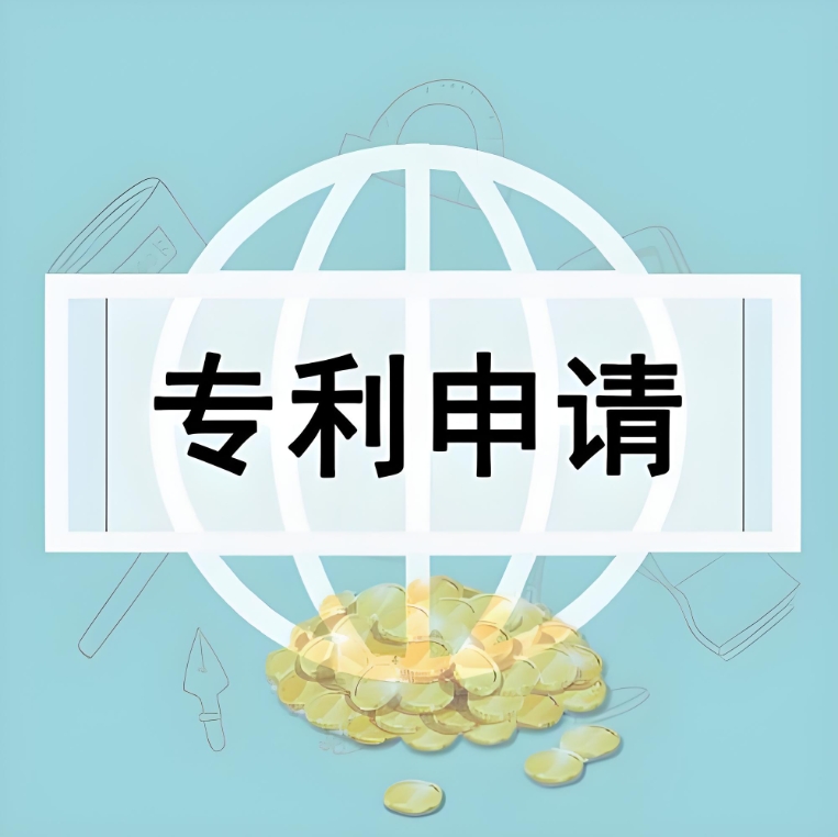 蕪湖申請專利的流程和注意細(xì)節(jié)