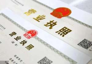 蕪湖執(zhí)照變更：流程 + 材料高效辦理指南