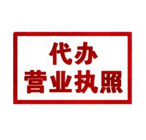蕪湖公司執(zhí)照變更避坑指南：這些細(xì)節(jié)別忽略