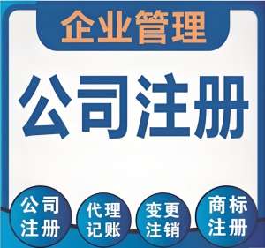 2025蕪湖公司注冊(cè)：費(fèi)用 + 注意事項(xiàng)全解析