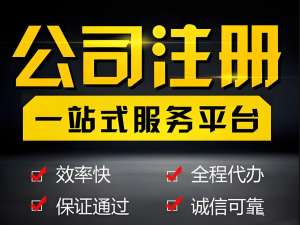 想在蕪湖開公司？注冊(cè)前必懂的 6 個(gè)核心問題
