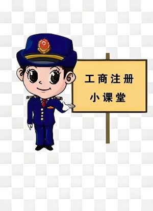 蕪湖工商注冊(cè)多久能拿證 簡(jiǎn)化流程