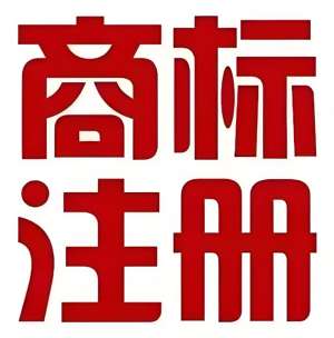 2025蕪湖商標注冊：這些要求必須滿足