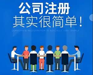 蕪湖注冊公司 這些條件要滿足