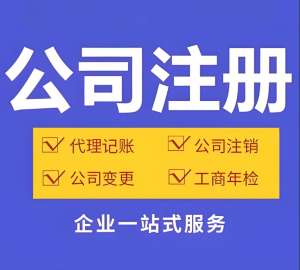蕪湖公司執(zhí)照變更流程、材料、時(shí)效全指南